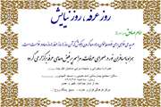 مراسم پرفیض دعای عرفه در مجتمع بیمارستانی امام خمینی (ره)